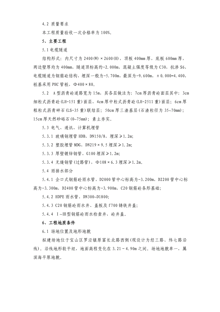 宝钢集团上海浦东钢铁有限公司浦钢搬迁工程公辅Ⅰ标段项目施工组织设计.doc_第3页