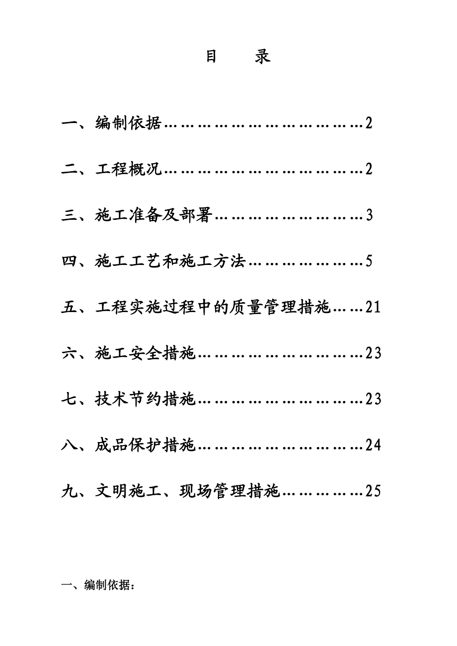 小区高层住宅楼水暖施工组织设计.doc_第1页