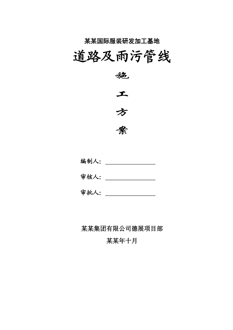 小区道路施工方案#云南.doc_第1页