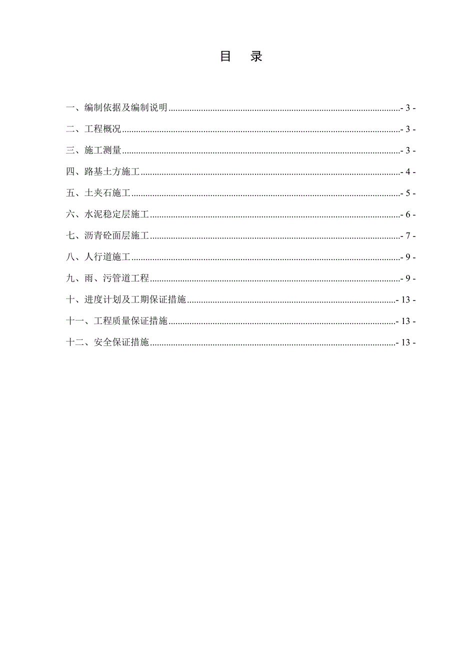 小区道路施工方案#云南.doc_第2页