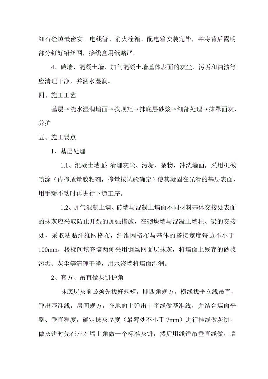 小区住宅楼工程装饰装修施工方案.doc_第3页