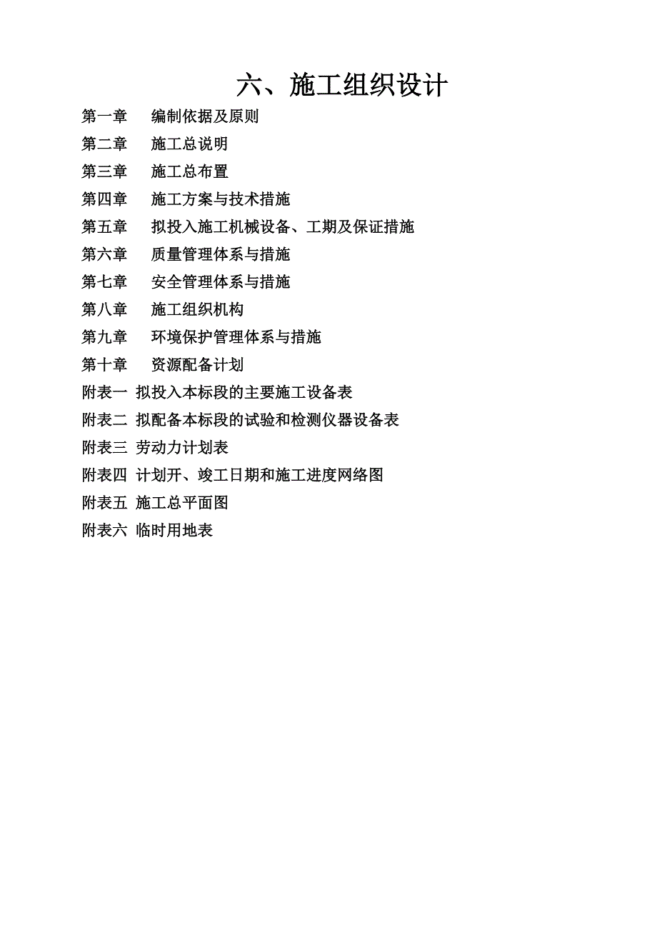 小二型水库施工方案.doc_第1页