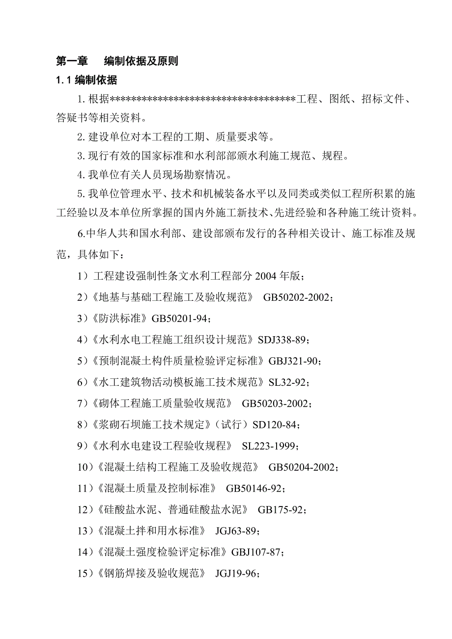 小二型水库施工方案.doc_第2页