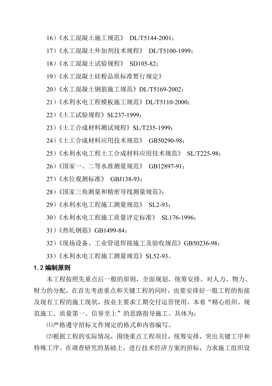 小二型水库施工方案.doc_第3页