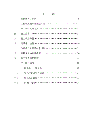 小区热力外线工程（热力一次线）施工组织设计.doc