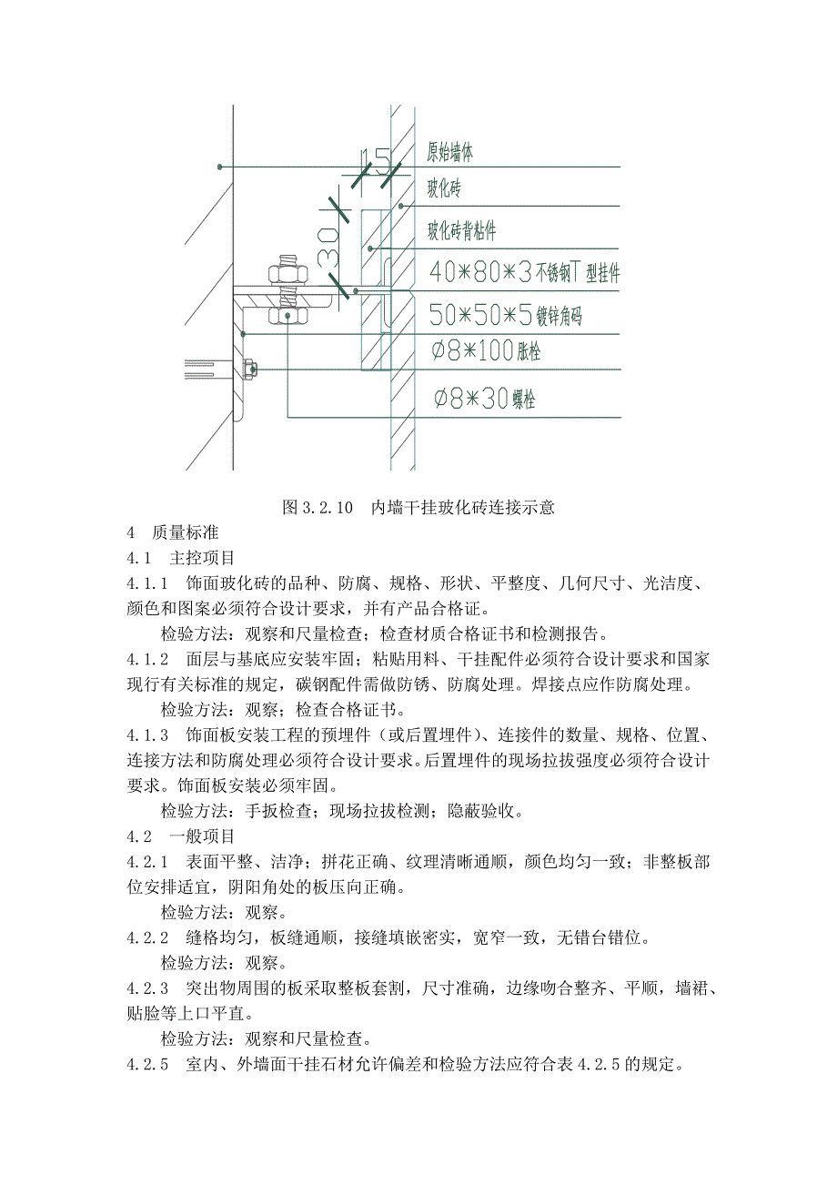 室内干挂墙砖施工工艺.doc_第3页