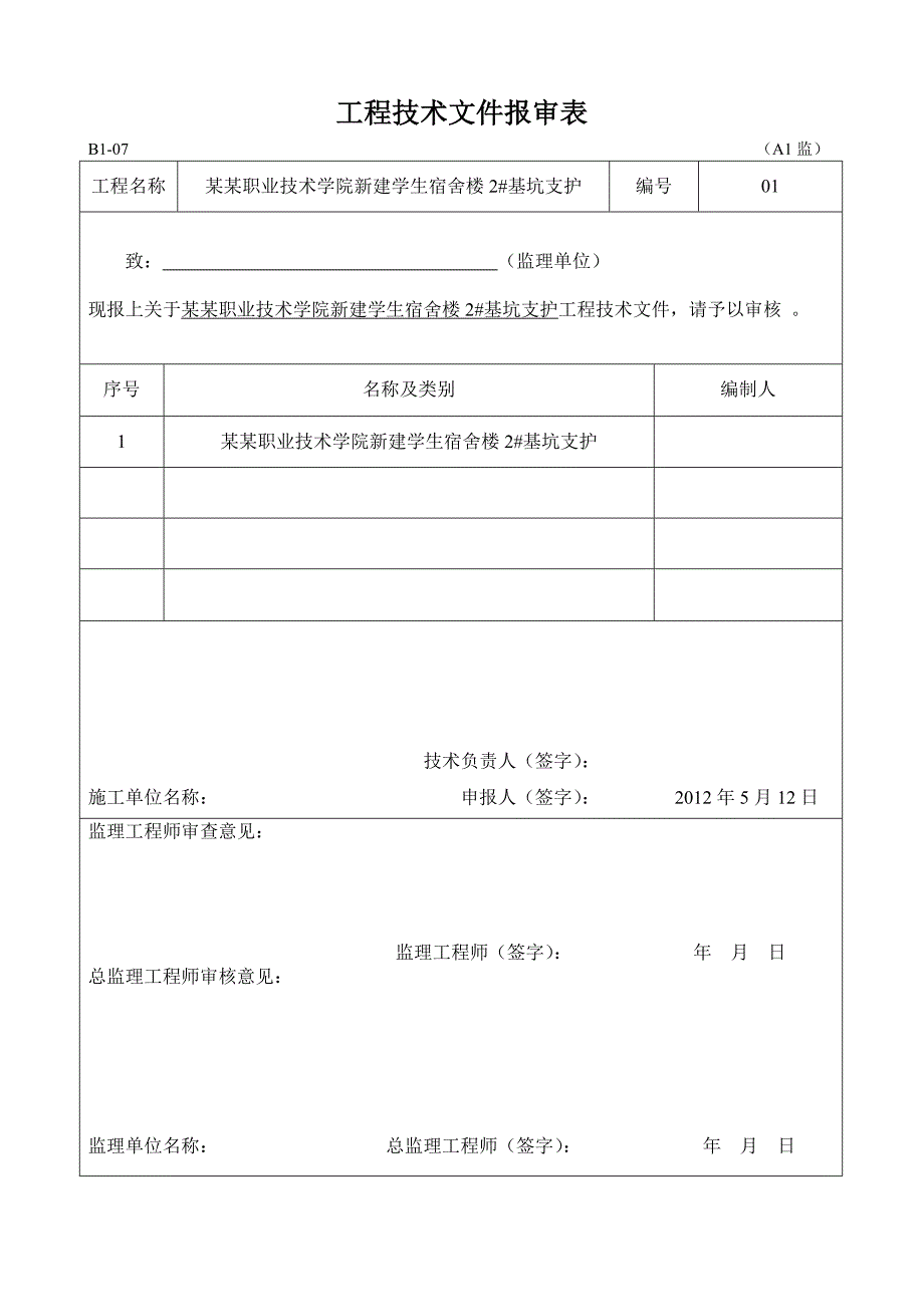 宿舍楼深基坑支护施工方案#黑龙江#计算书.doc_第1页