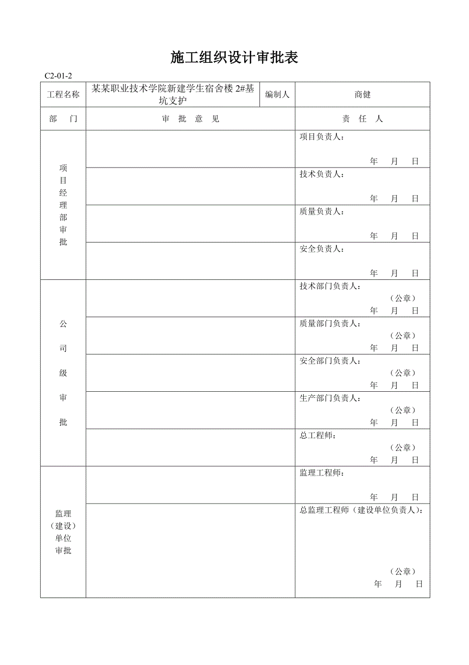 宿舍楼深基坑支护施工方案#黑龙江#计算书.doc_第2页