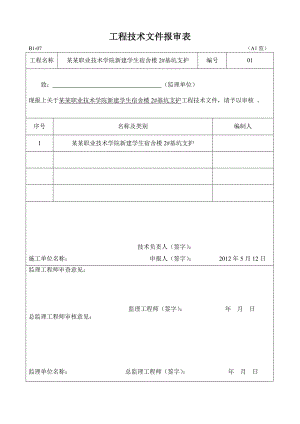 宿舍楼深基坑支护施工方案#黑龙江#计算书.doc