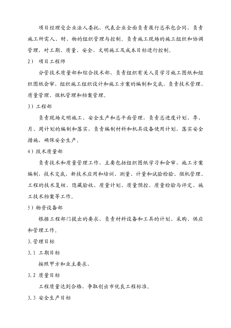 室外道路及管网工程施工组织设计方案.doc_第2页