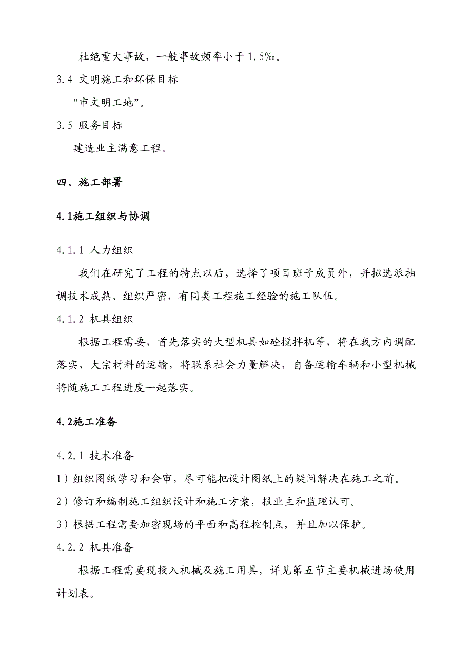 室外道路及管网工程施工组织设计方案.doc_第3页