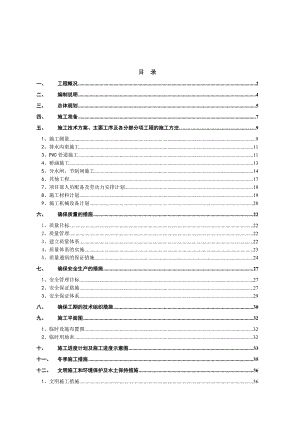 小型农田水利重点县建设项施工组织设计.doc