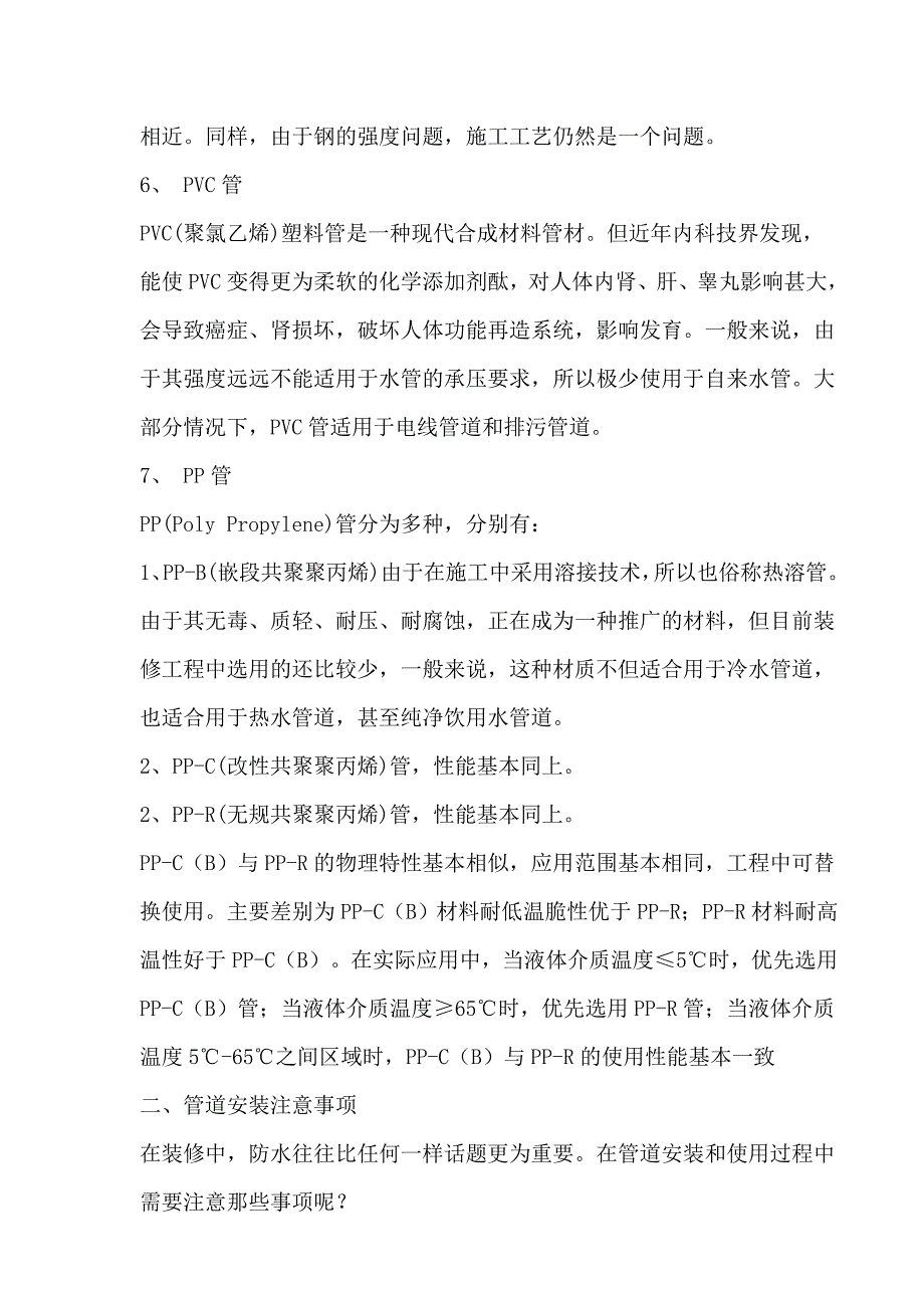 室内装修施工洽谈设计全方位教材.doc_第2页