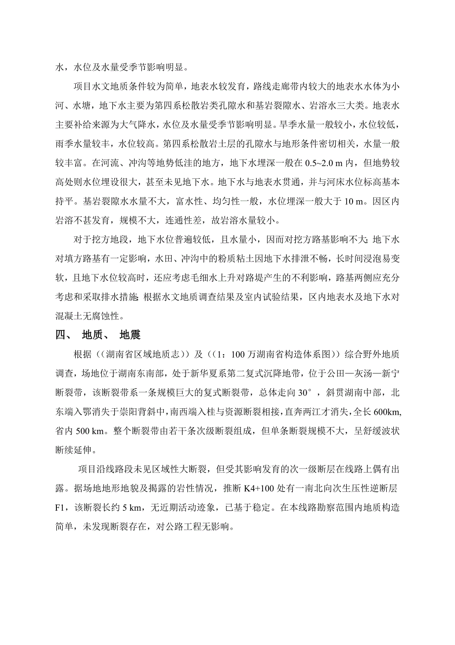 实施性施工组织设计3.doc_第2页