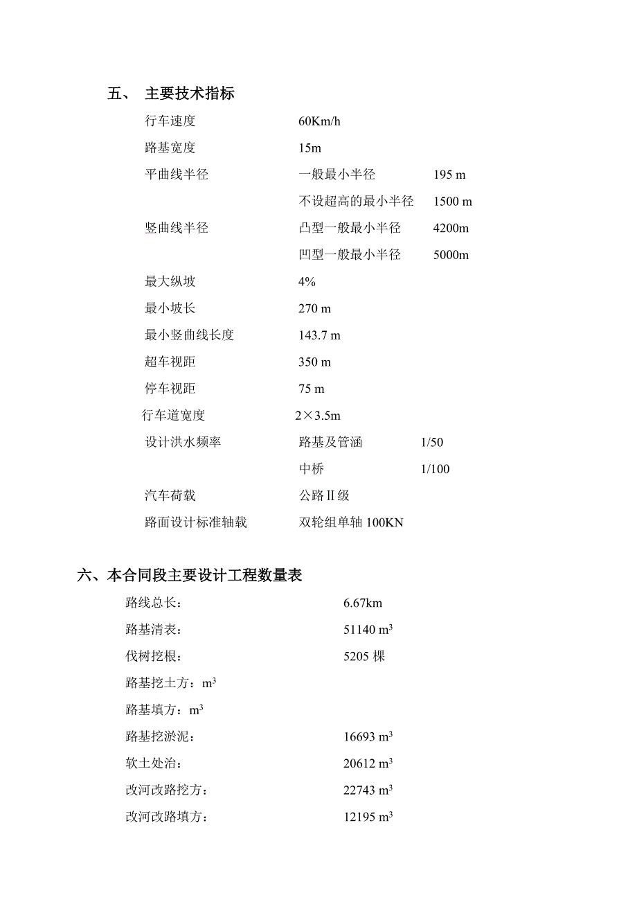 实施性施工组织设计3.doc_第3页