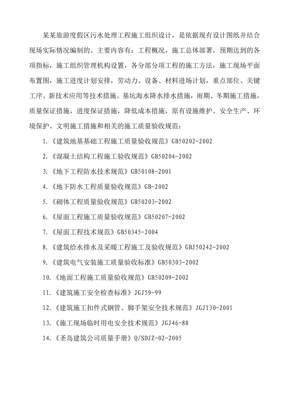 小平岛大型海水源热泵区域供热供冷工程施工组织设计.doc_第2页