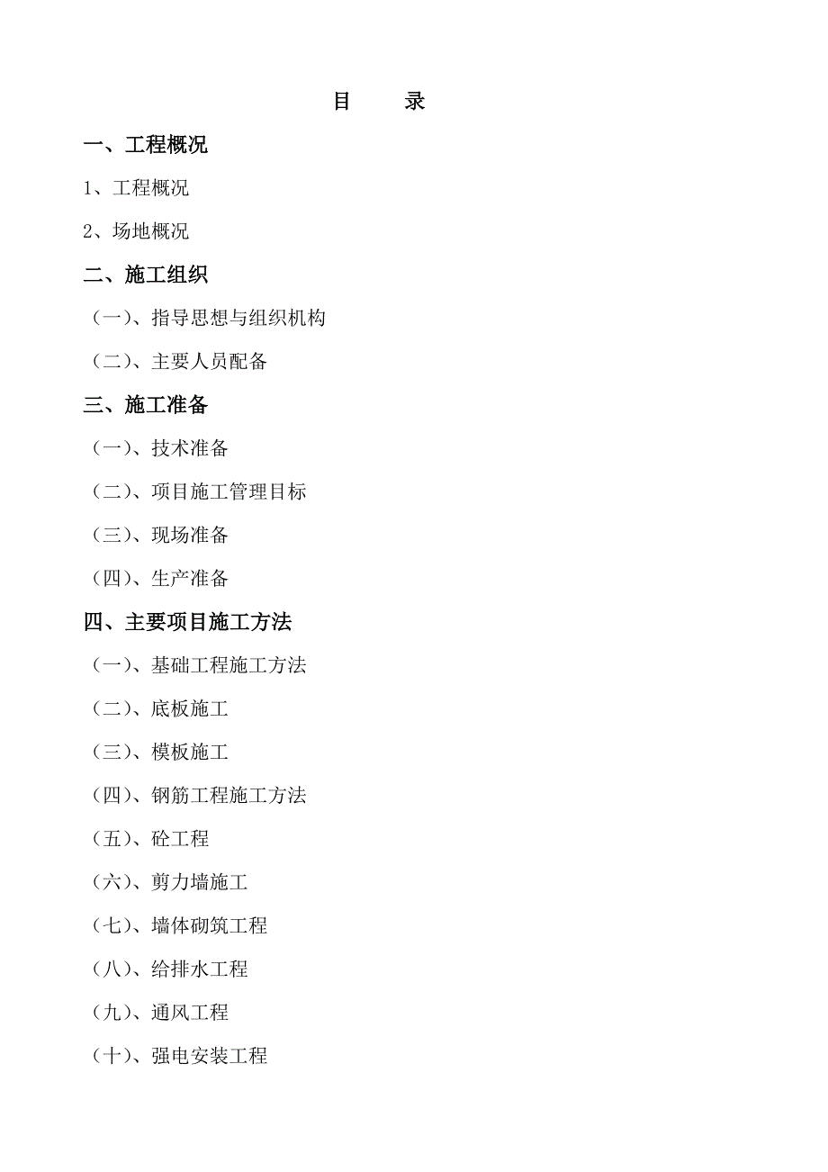 小平岛大型海水源热泵区域供热供冷工程施工组织设计.doc_第3页