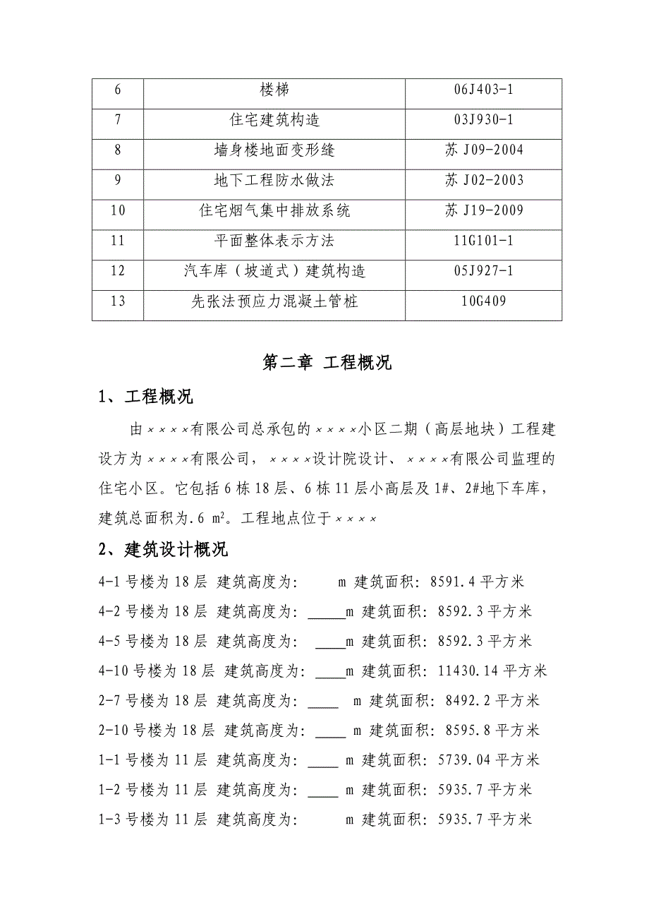 小高层施工组织设计.doc_第3页