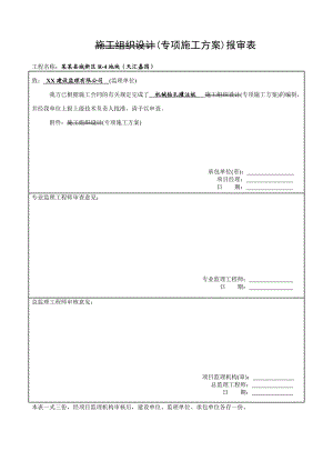 小区多层住宅楼机械钻孔灌注桩施工方案#浙江#框架结构.doc