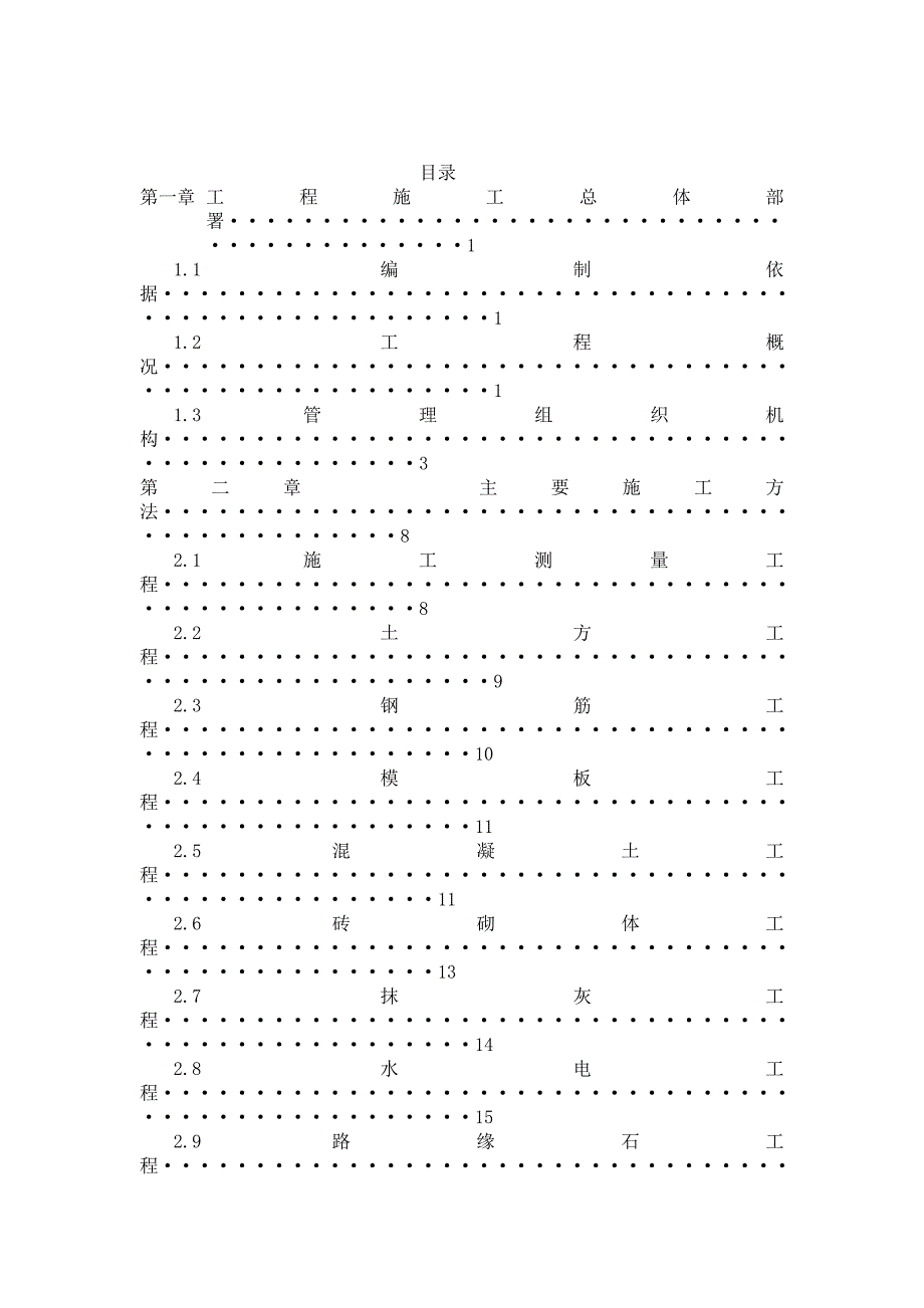 小区绿化及园林景观附属物施工组织设计(通用版本).doc_第1页