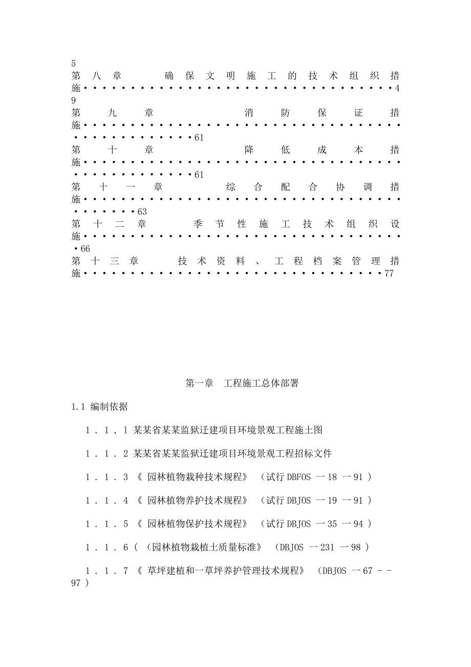 小区绿化及园林景观附属物施工组织设计(通用版本).doc_第3页