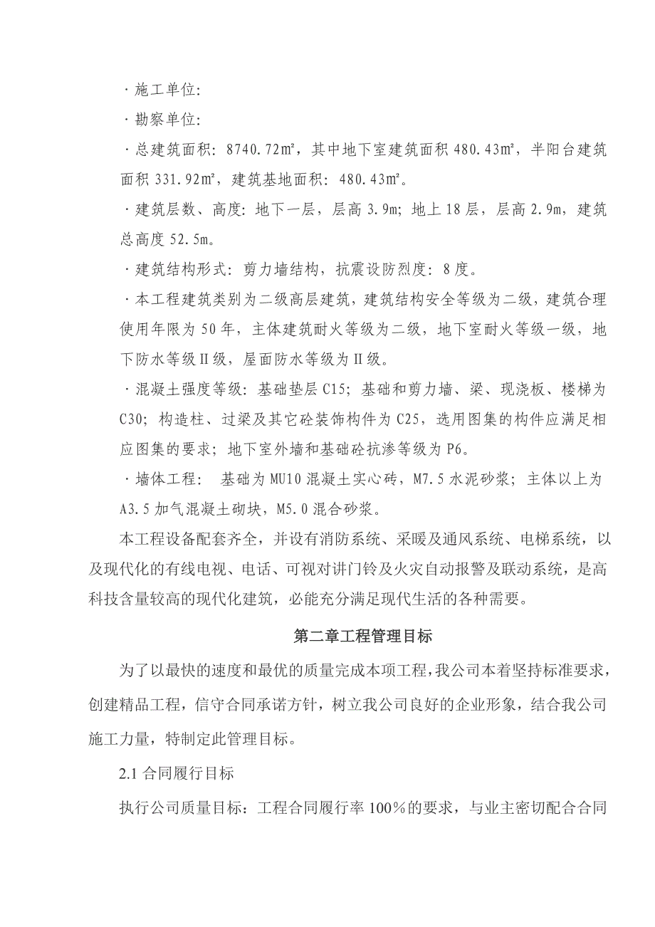 安阳市殷都区祥和小区公租房安装施工组织设计.doc_第3页