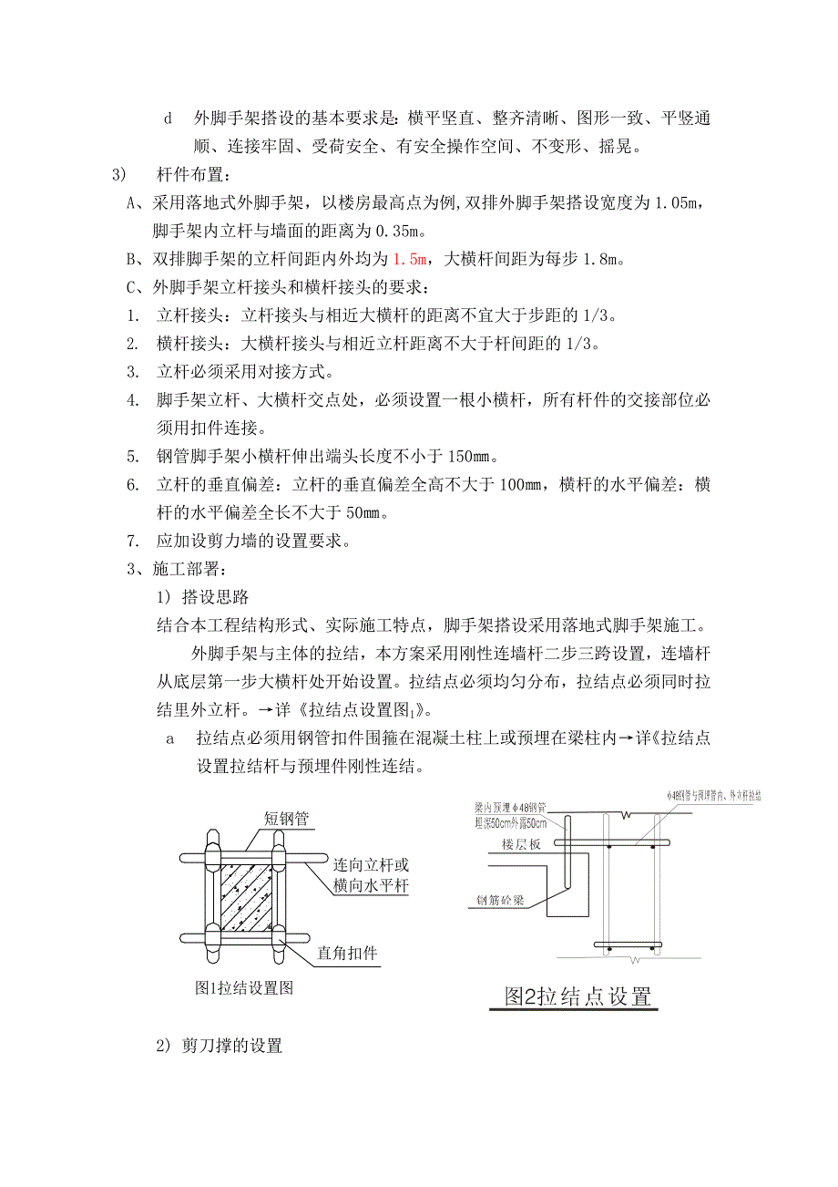 小区高层落地式脚手架施工专项方案(实例工程).doc_第3页