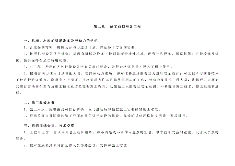 宿迁市富康大道道路改造工程施工组织设计.doc_第3页