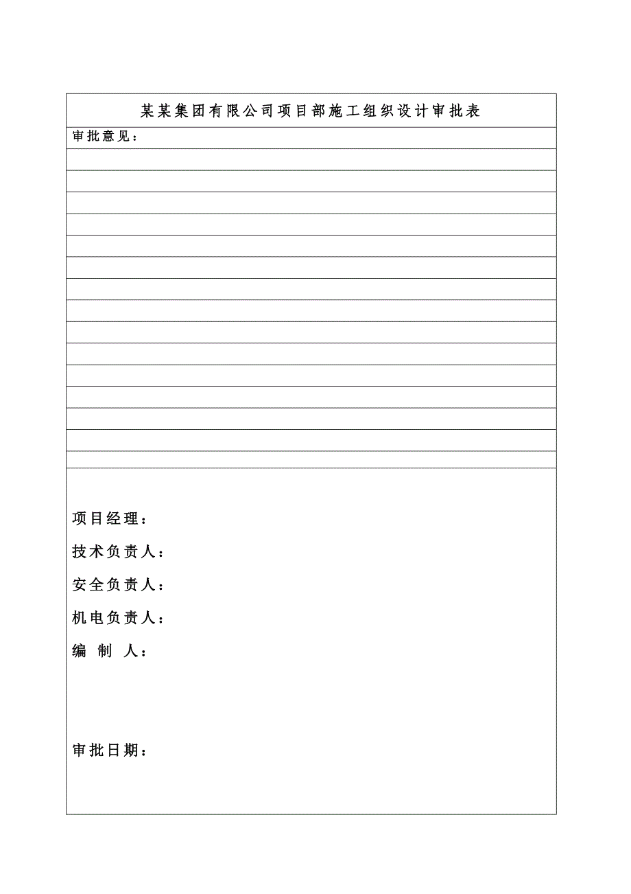 安装施工组织设计2.doc_第2页