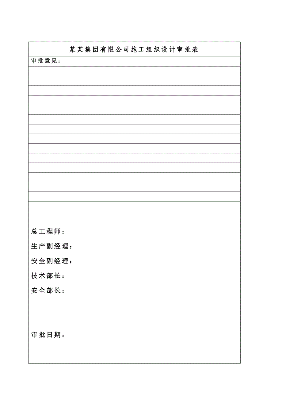 安装施工组织设计2.doc_第3页