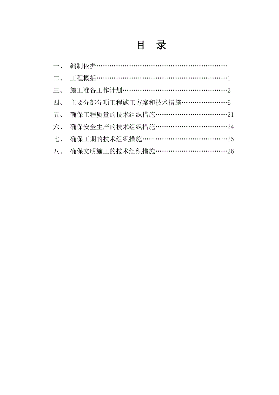 小区景观施工组织设计.doc_第2页