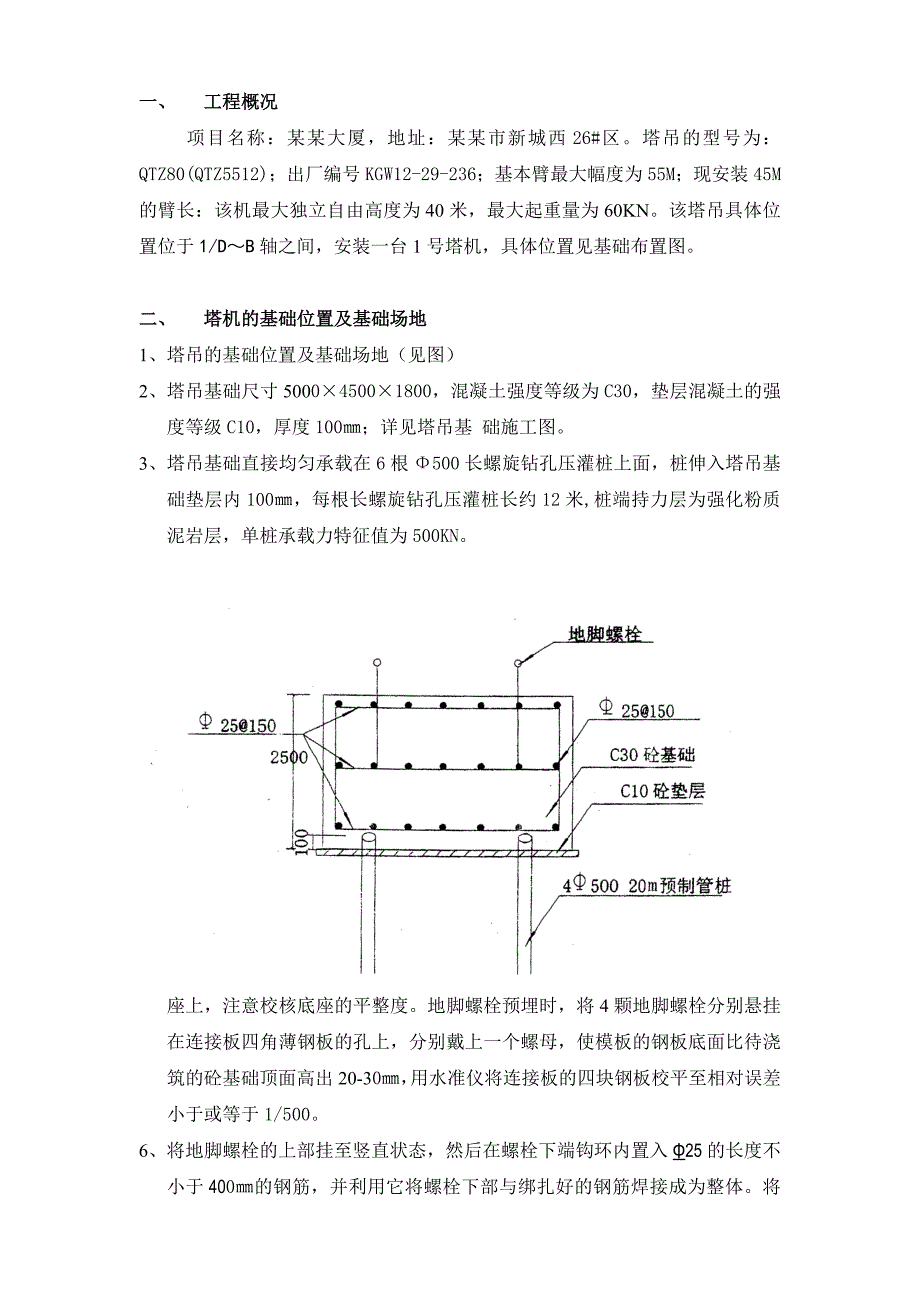 富德大厦QTZ80管桩塔吊基础施工方案.doc_第2页