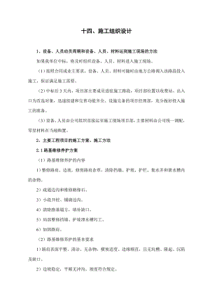 小修保养施工组织设计.doc