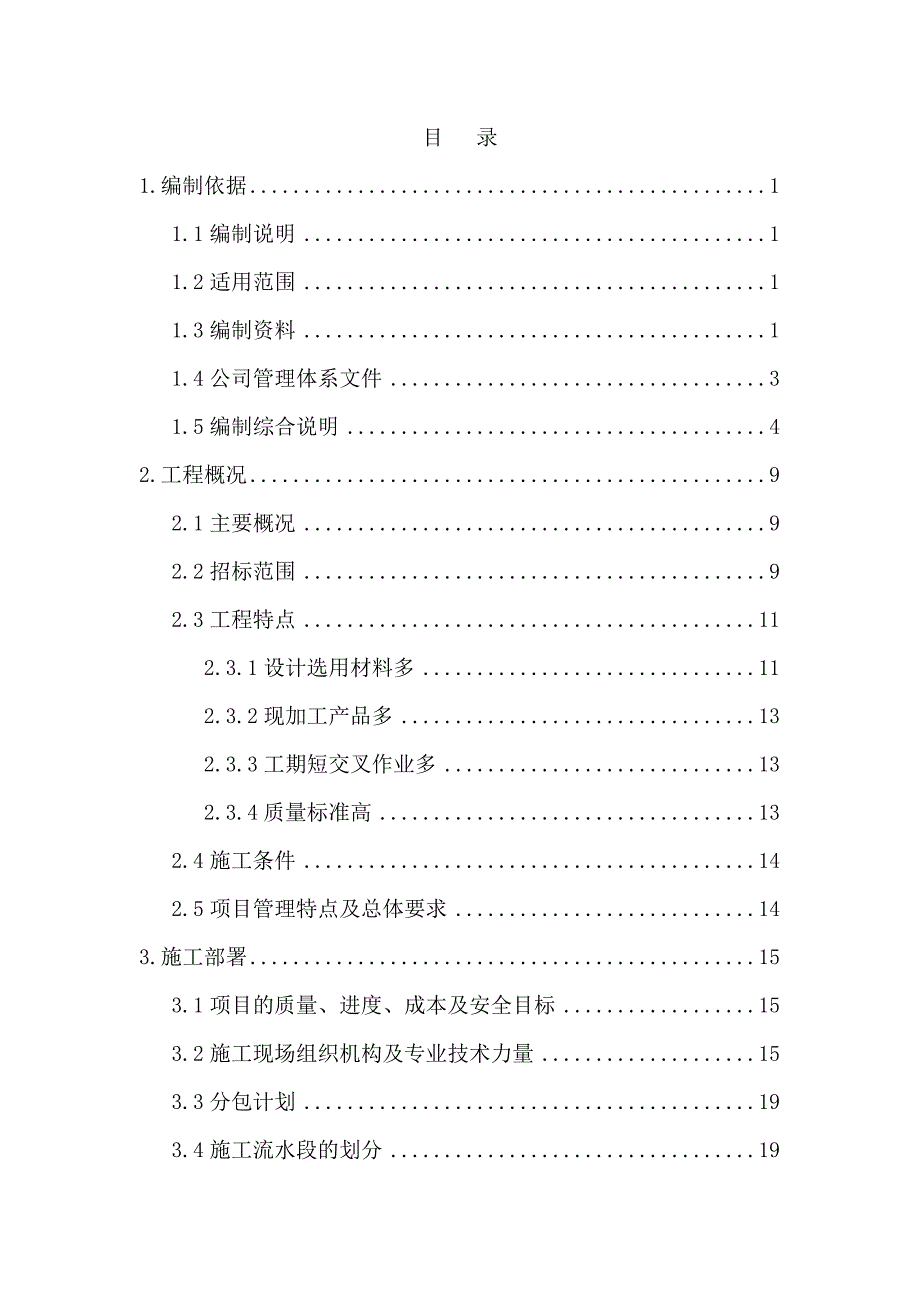 小区高层住宅楼室内精装修工程施工组织设计#北京.doc_第1页