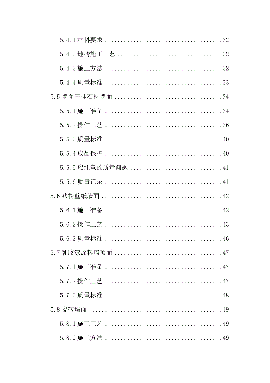 小区高层住宅楼室内精装修工程施工组织设计#北京.doc_第3页