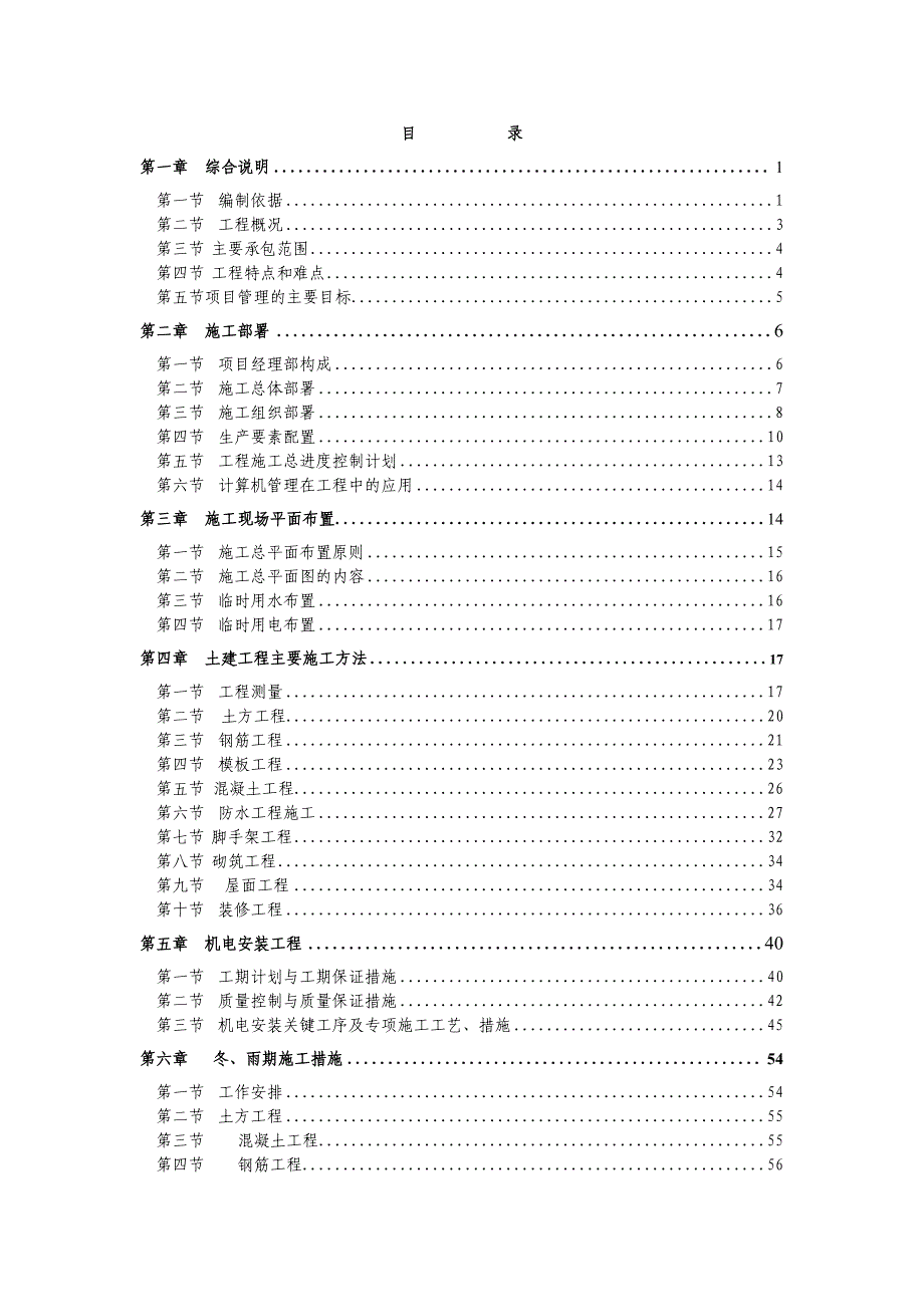 小高层施工组织设计1.doc_第1页