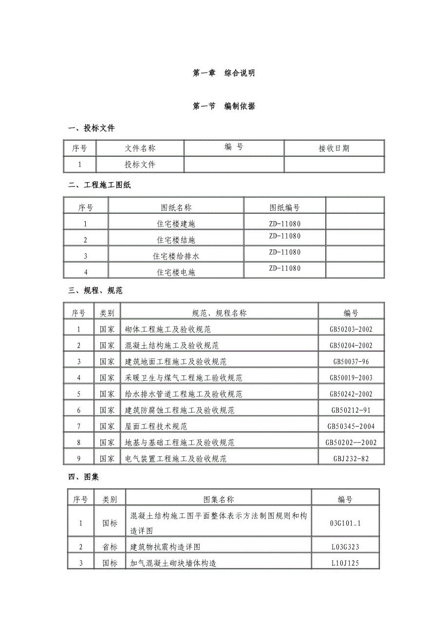 小高层施工组织设计1.doc_第3页