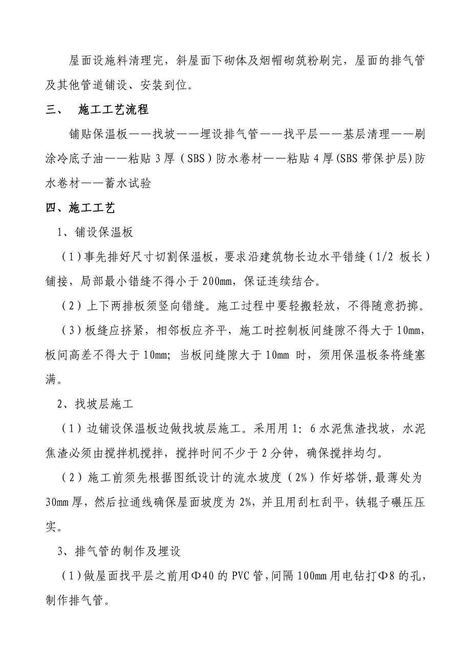 小区商住楼楼屋面防水施工方案.doc_第3页