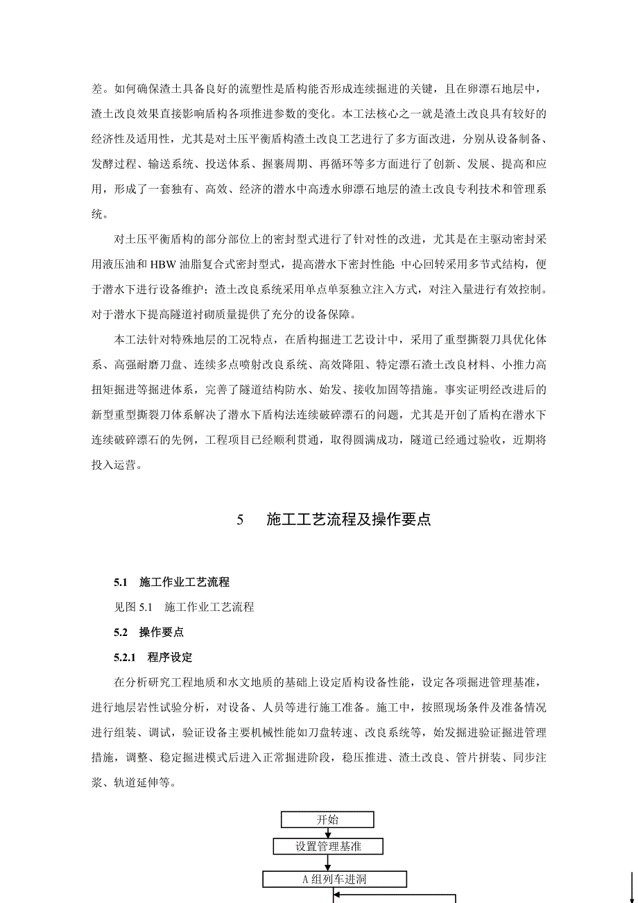 富水富含大粒径漂石复合地层盾构隧道施工工法.doc_第3页