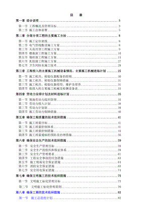 富和园精装修工程施工组织文本.doc