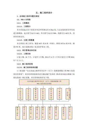 宝汉高速公路坪坎至汉中（石门）段路基桥隧工程施工组织设计.doc