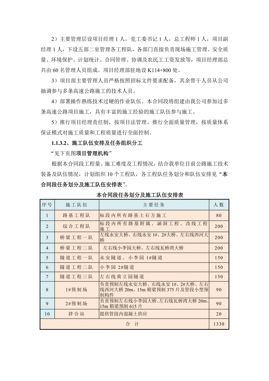 宝汉高速公路坪坎至汉中（石门）段路基桥隧工程施工组织设计.doc_第2页