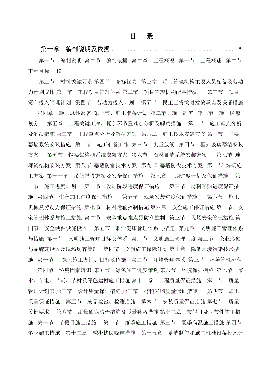 富地广场一期1#、5#办公楼外幕墙工程施工组织设计.doc_第1页