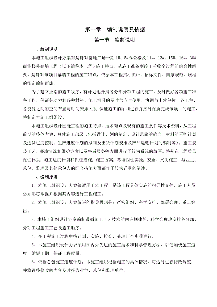 富地广场一期1#、5#办公楼外幕墙工程施工组织设计.doc_第3页