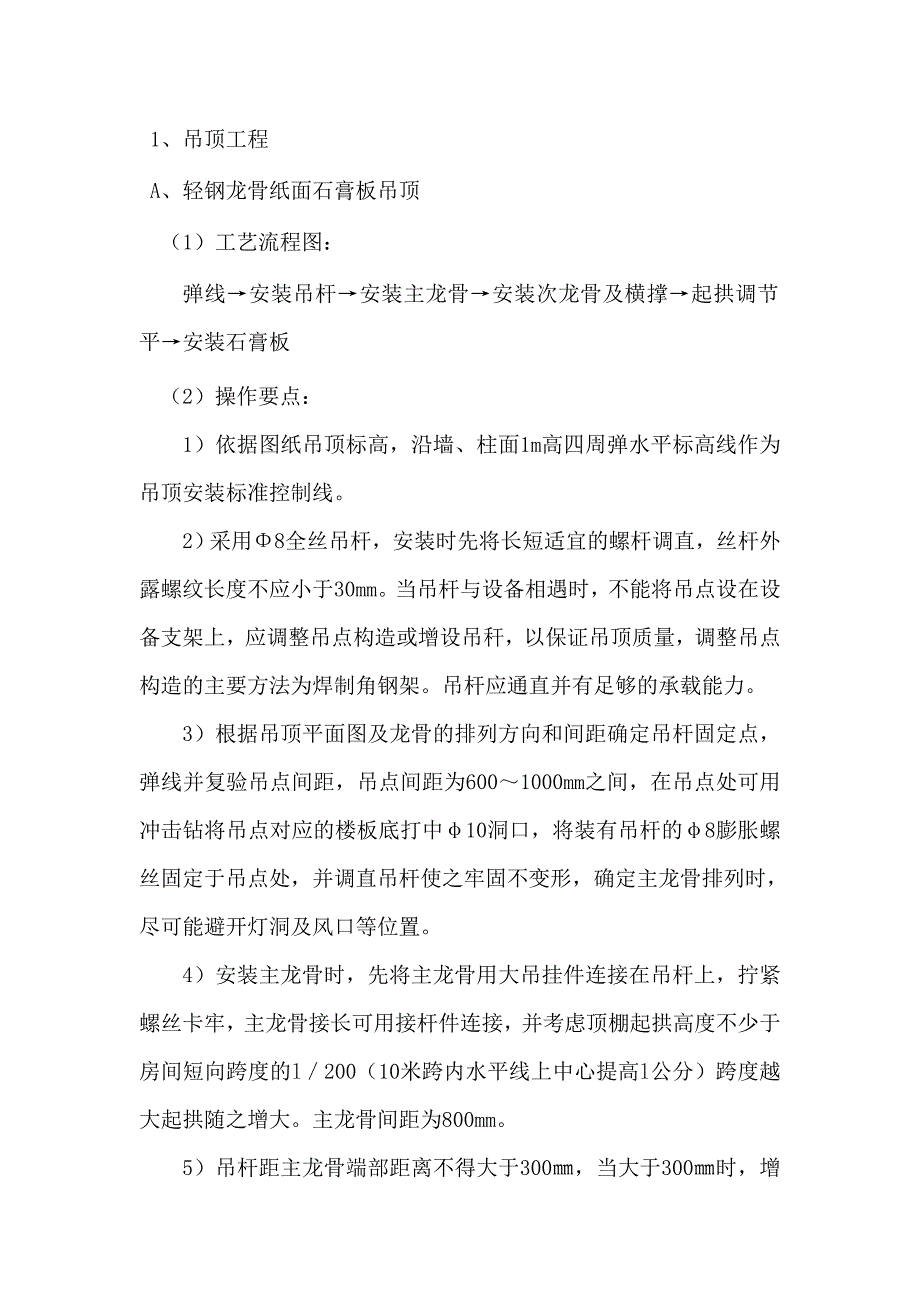 室内装修施工方案.doc_第2页