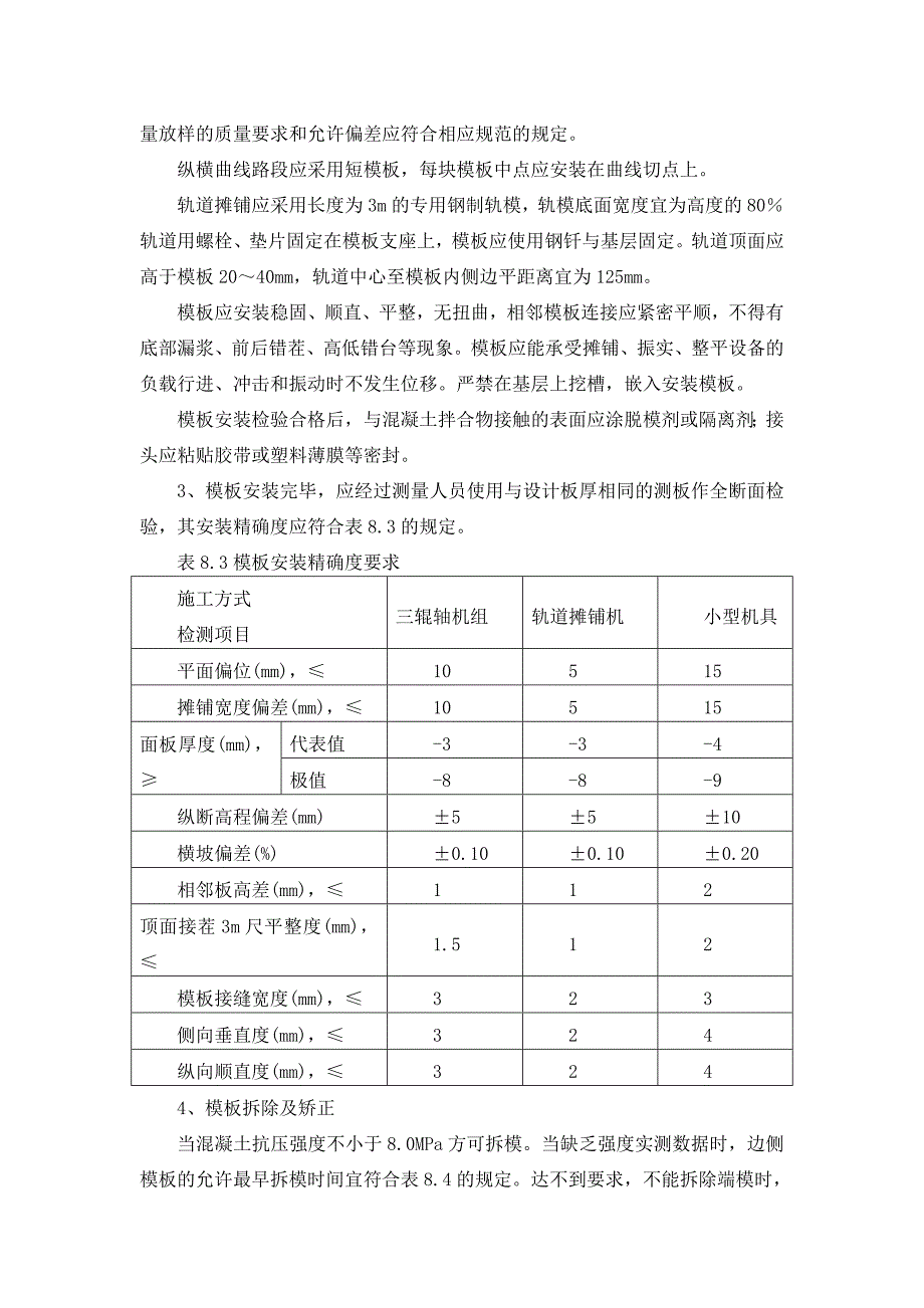 小区混凝土道路施工方案.doc_第3页