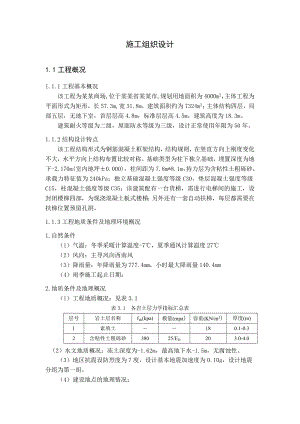 实验楼建筑施工组织设计.doc