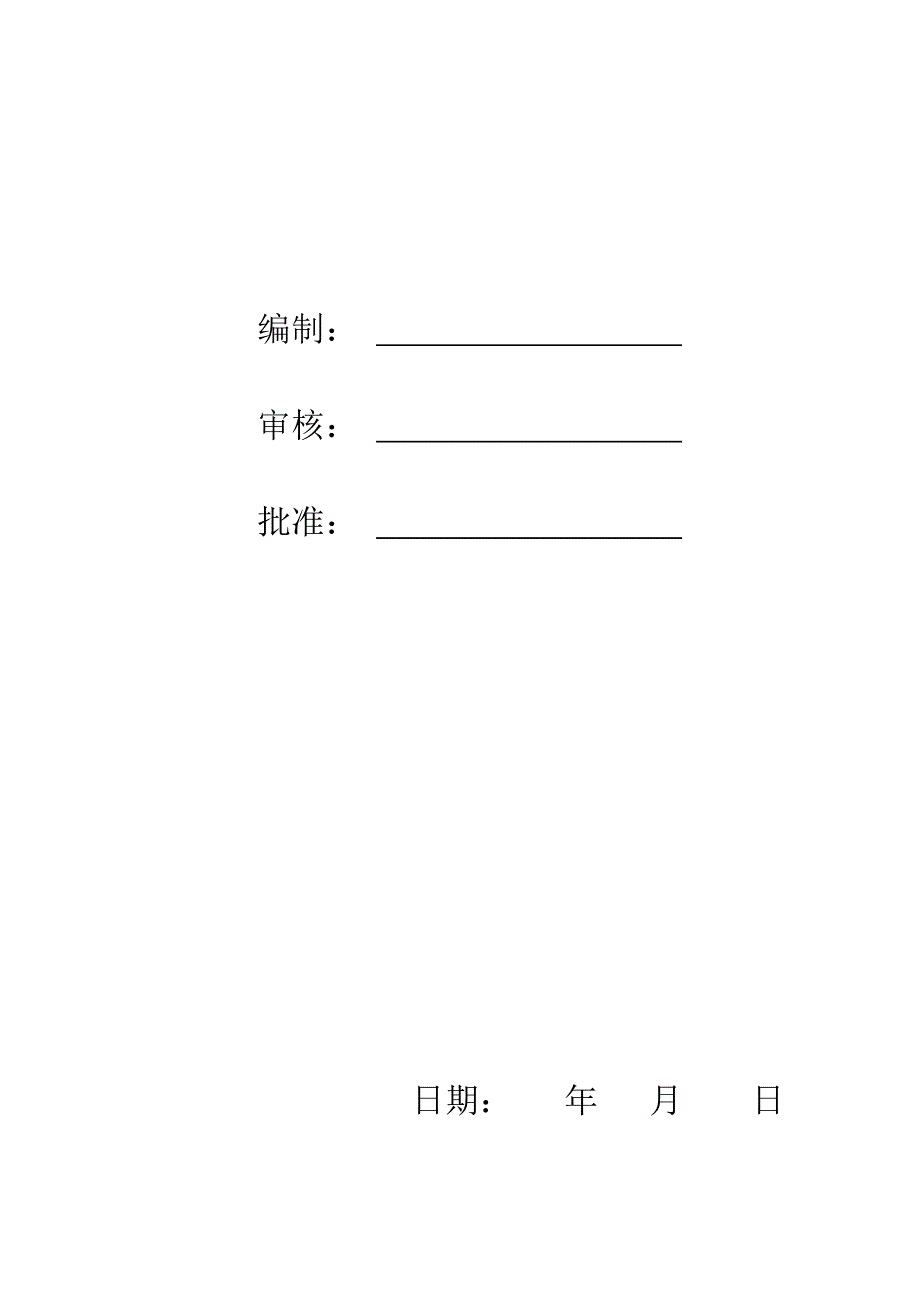 小区绿化工程施工组织设计1.doc_第2页