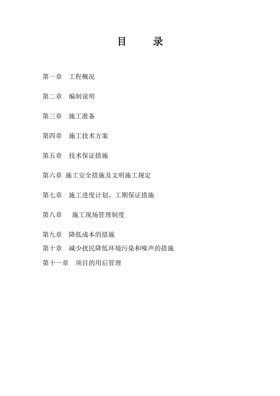 小区绿化工程施工组织设计1.doc_第3页