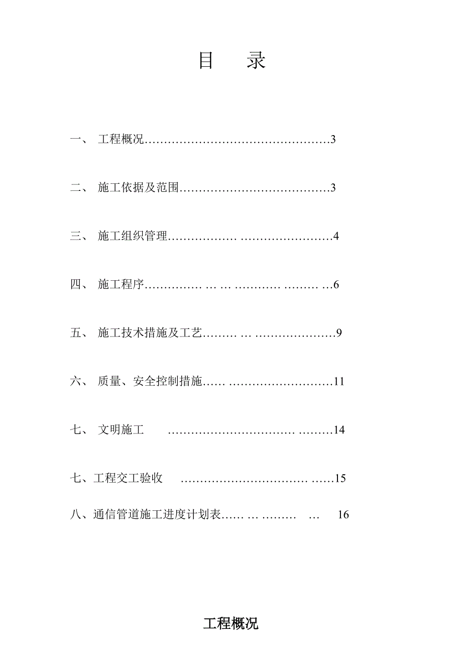 客运专线调度大楼通信管道施工组织设计方案#湖北.doc_第2页